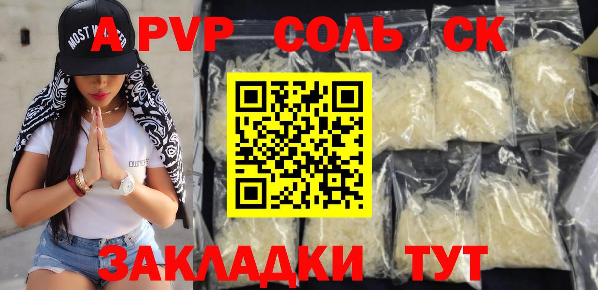 Alfa_PVP Соль Ессентуки