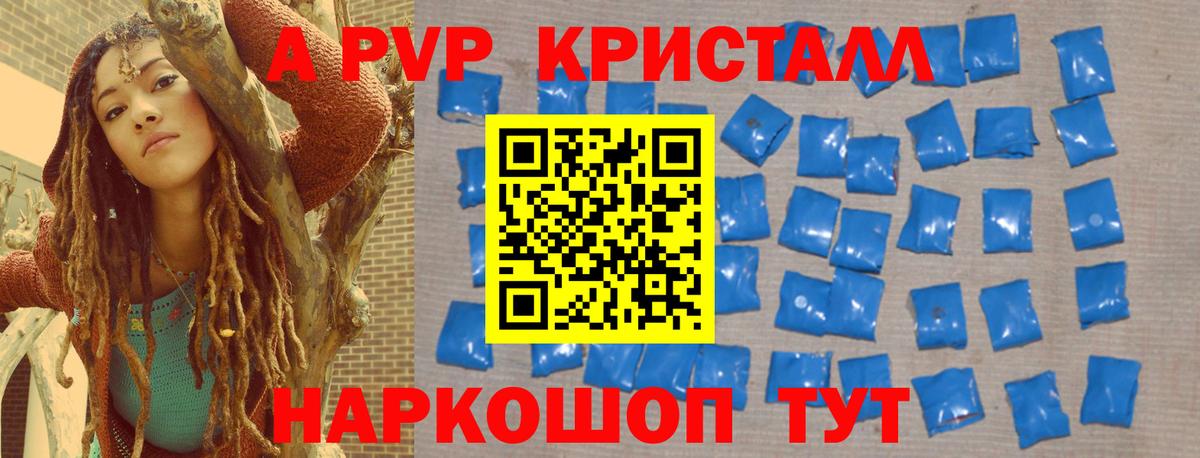 А ПВП кристаллы  Alpha-PVP Crystall  Ессентуки  Вход с VPN 