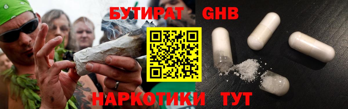 БУТИРАТ  Вход с VPN  Ессентуки  БУТИРАТ жидкий экстази 