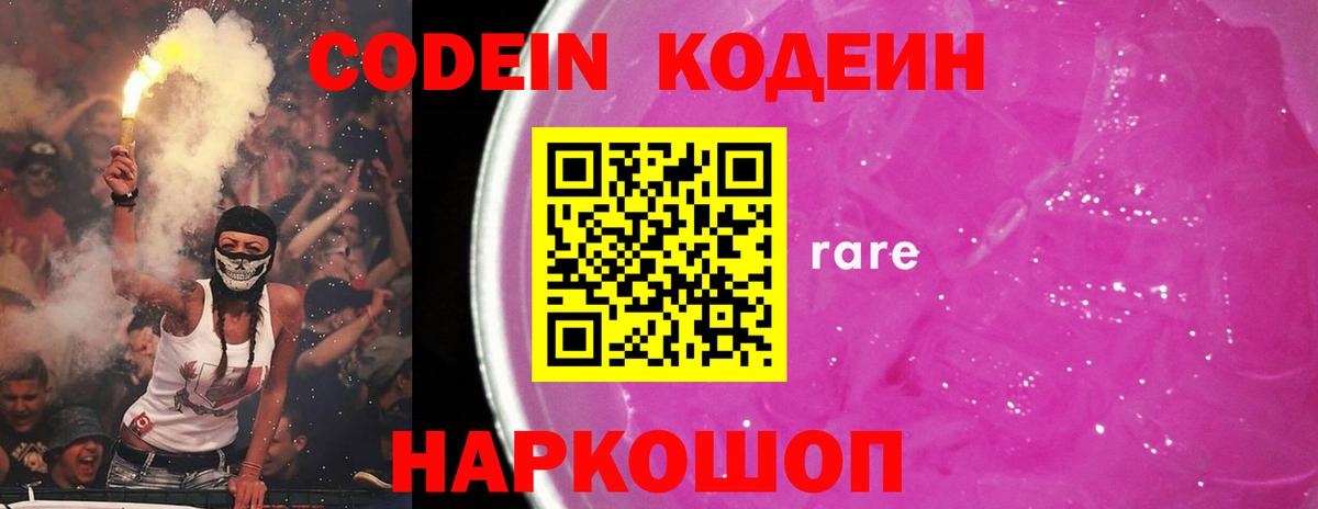 Кодеин напиток Lean (лин)  Вход с VPN  Ессентуки  Кодеин напиток Lean (лин) 