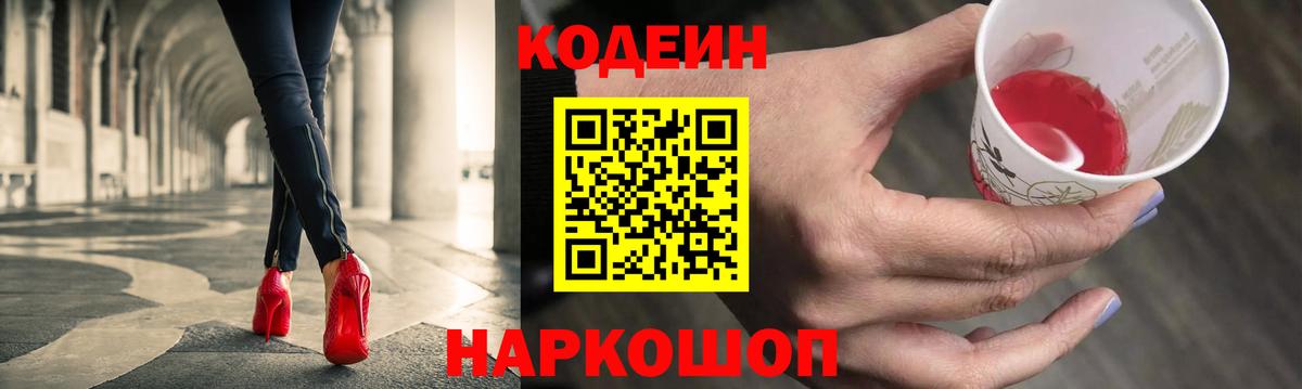 Кодеиновый сироп Lean напиток Lean (лин) Ессентуки