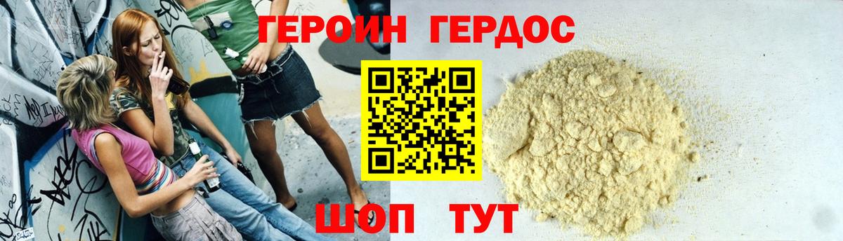 Героин хмурый  Вход с VPN  Ессентуки 