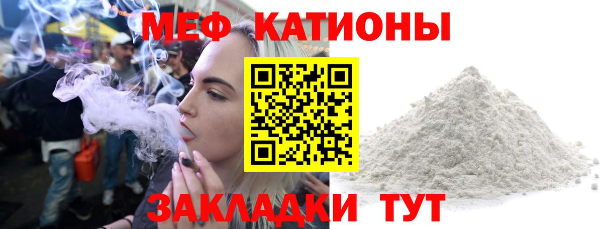 МЕФ мука  Меф  Ессентуки  МЕФ кристаллы  Вход с VPN 