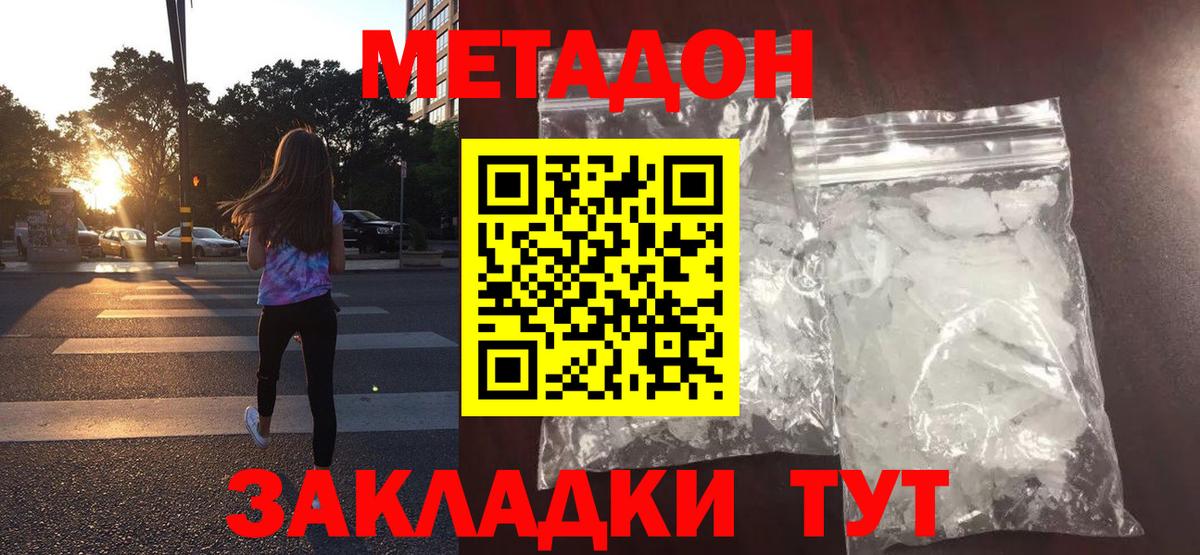 Метадон кристалл Ессентуки